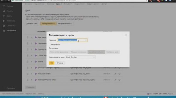 Настройка целей Flexbe в Google analytics и Яндекс метрика