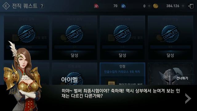 Lineage 2 Revolution - Вторая профа. Завершение. смотреть онлайн