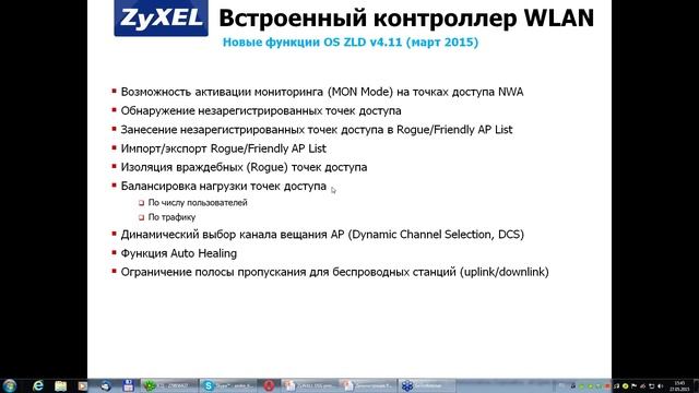 Вебинар Решения сетевой безопасности от ZyXel смотреть онлайн