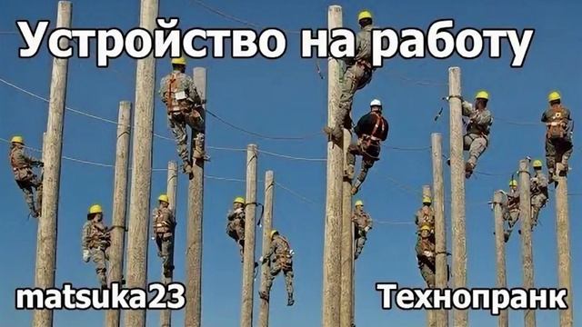 Matsuka23 | Устройство на работу | +Поиск бюста смотреть онлайн