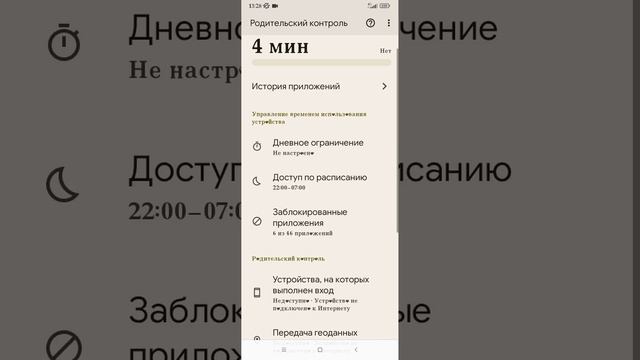 как отключить род.контроль