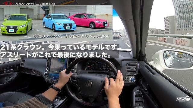 【みんな抜かさない!?】覆面仕様のクラウンで左車線ずっと走ってみた。ついでに燃費計測をしてみた。TOYOTA CROWN 21クラウンアスリート смотреть онлайн