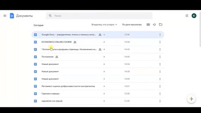 Как работать с Google Docs: курс для новичков (Первый урок) смотреть онлайн