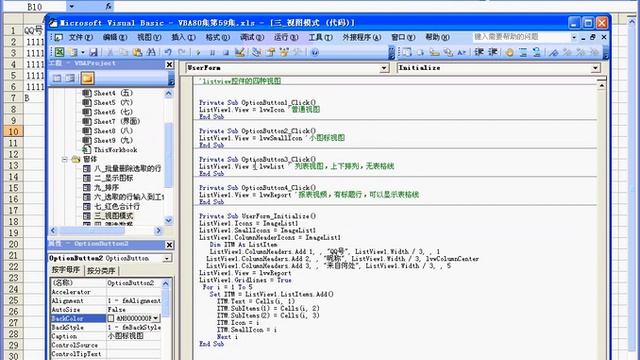 第59集  EXCEL VBA Listview控件