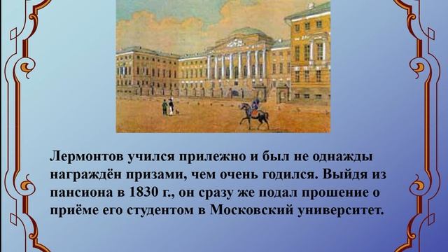 М Ю Лермантов смотреть онлайн