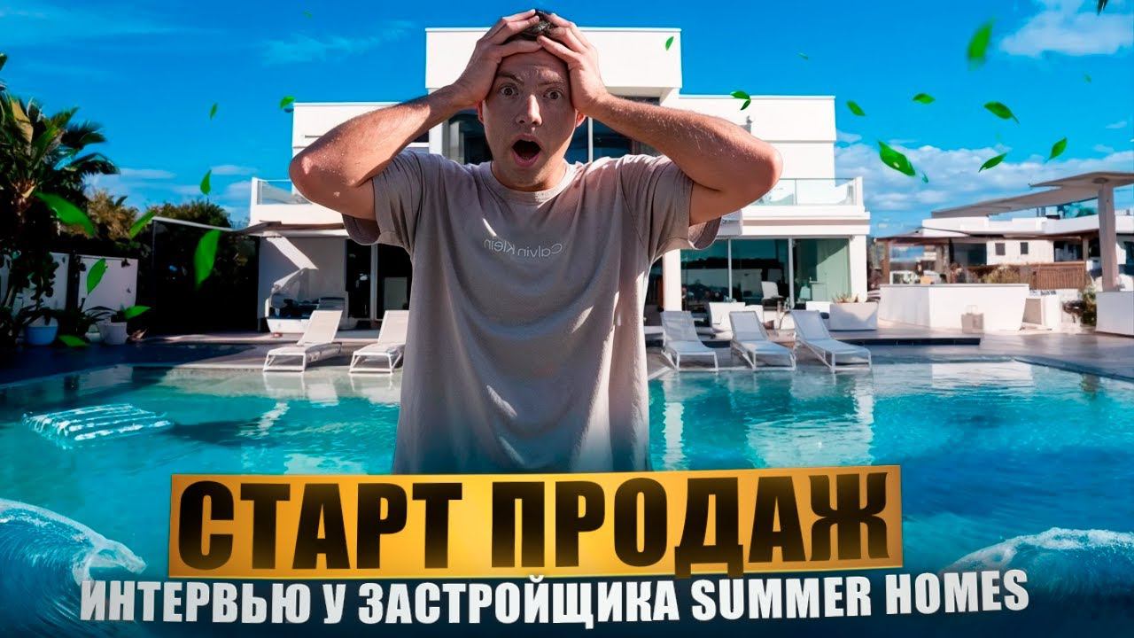 Старт Продаж | Северный Кипр | Недвижимость и Инвестиции смотреть онлайн