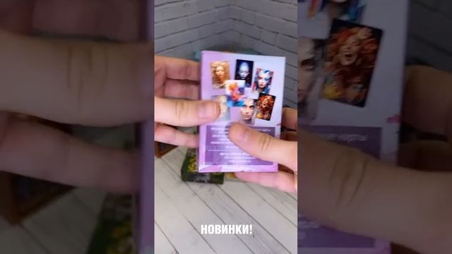 Метафорические карты. Новинки. #shorts смотреть онлайн