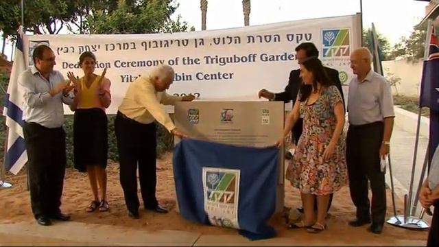 Triguboff Gardens Dedicated at Rabin Center in Tel Aviv смотреть онлайн