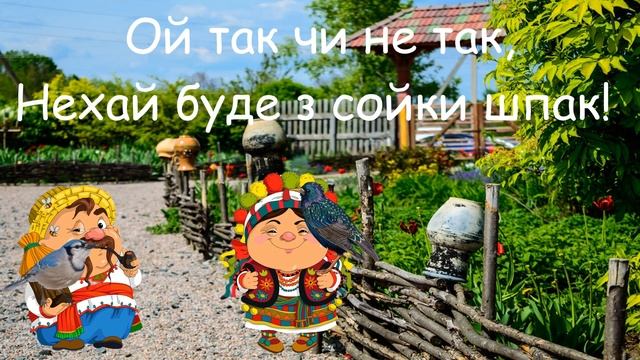 "Сіяв мужик просо" плюс зі словами смотреть онлайн