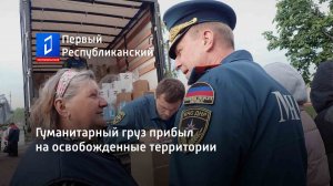 Помощь Краснолиманскому району. Гуманитарный груз прибыл на освобожденные территории