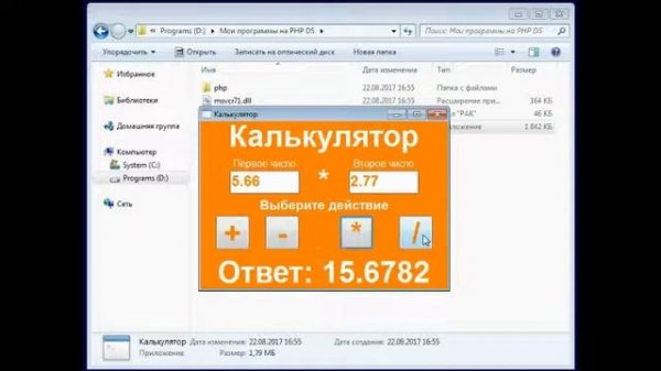 Калькулятор на PHP Devel Studio