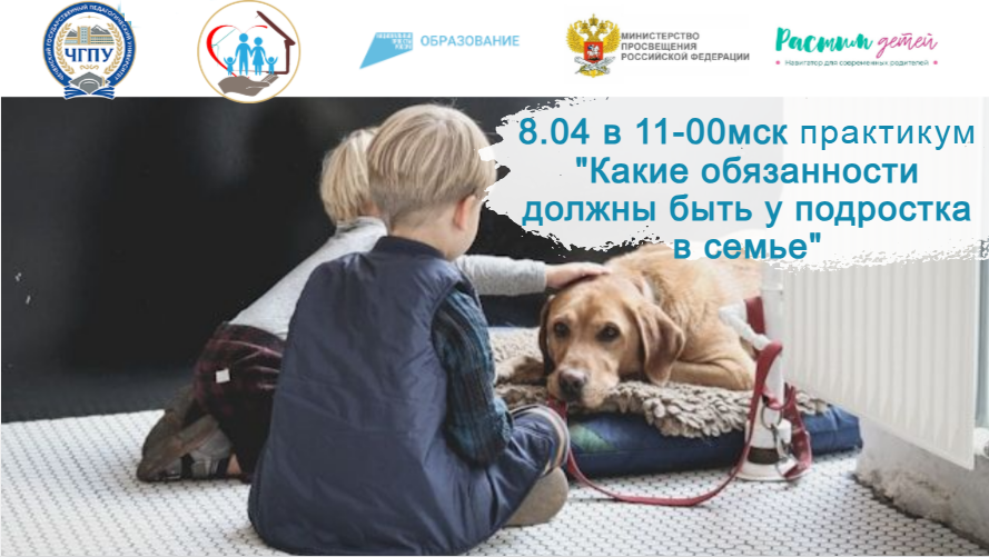 08.04.2024 "Какие обязанности должны быть в норме у подростка и как договориться об их соблюдении" смотреть онлайн