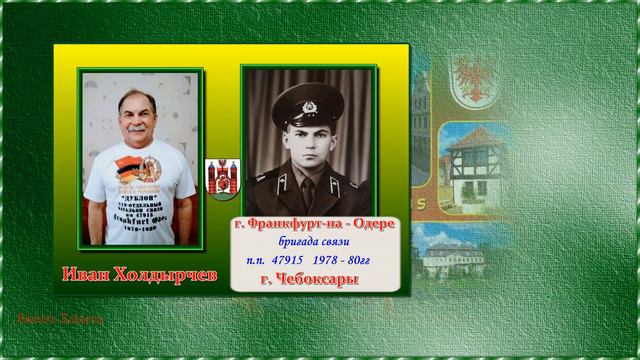 Перепись СОЛДАТ И ОФИЦЕРОВ СЛУЖИВШИХ В ✊ ГСОВГ - ГСВГ - ЗГВ - ✊ 2-я часть