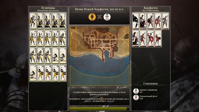 Rome 2: Ганнибал у ворот #20