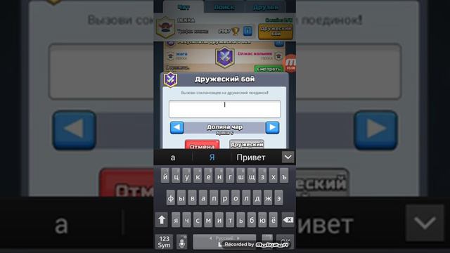 Клеш рояль дружески бой смотреть онлайн