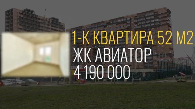 ?Горячие предложения!!!? ЖК "Лайм", ЖК "Галактика", ЖК "Авиатор", ЖК "Славянка" смотреть онлайн