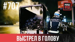 ЭЛЕКТРИЧЕСКИЙ СЧЕТЧИК | СГОРЕЛ ТОВАР | НАЕЗД НА ПОЛИЦЕЙСКОГО | РЕЙД 112. ВЫПУСК 259