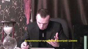 ВОДОЛЕЙ+СКОРПИОН - Совместимость - Астротиполог Дмитрий Шимко