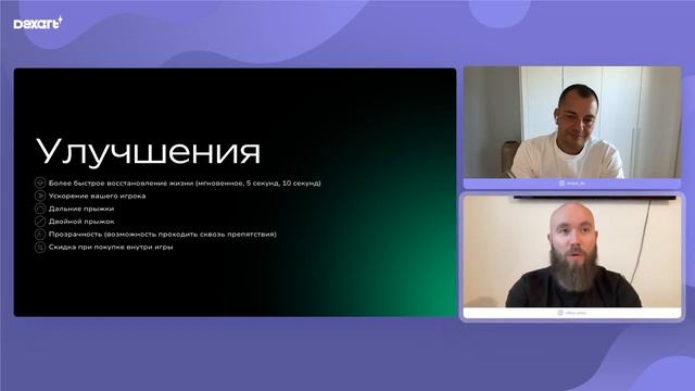 Gravity Guys: секреты игрового проекта в DEXART смотреть онлайн