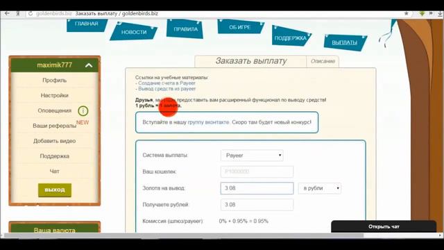 Golden Golden Birds 2.0 БЕЗ БАЛЛОВ ! ВЫВОД с Golden Birds ПЛАТИТ!!