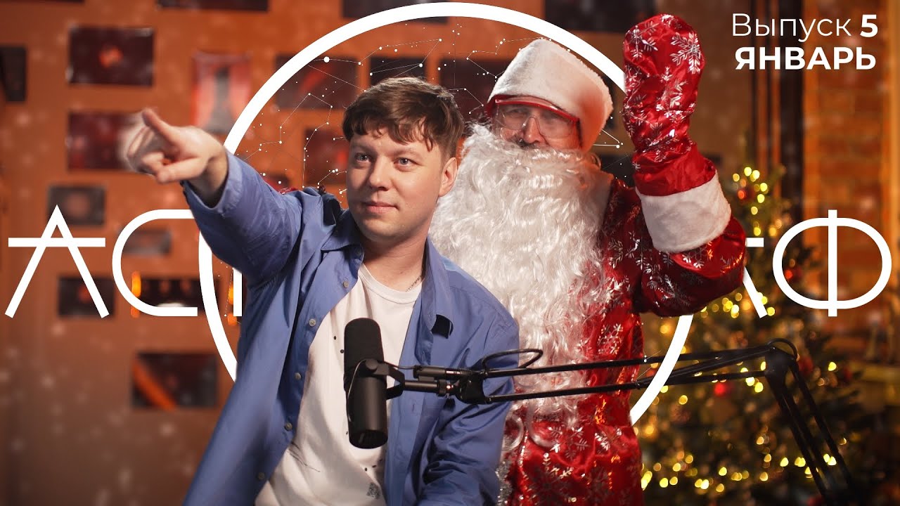 Астрограф: январь смотреть онлайн