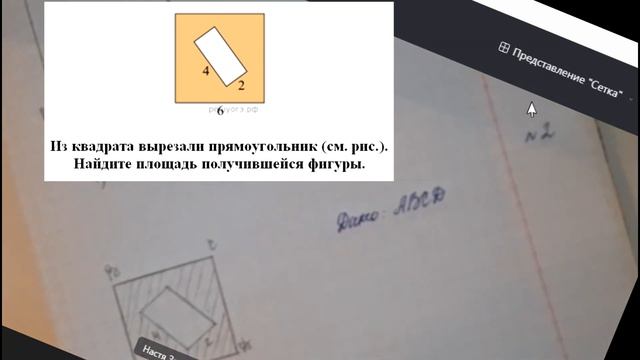 Из квадрата вырезали прямоугольник. Найдите площадь получившейся фигуры. смотреть онлайн
