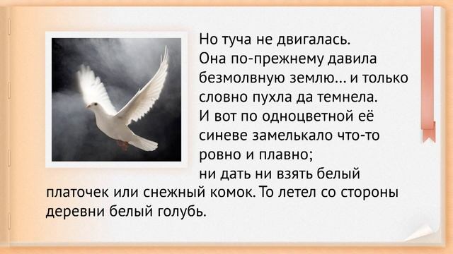 И.Тургенев «Голуби». Видеоурок по чтению 3 класс смотреть онлайн