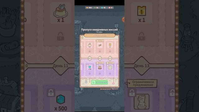 кошки и суп обновление/ пропуск ежедневных мисий октябрь
