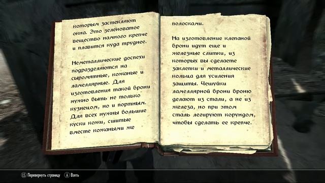 Книги Скайрима Изготовление легкой брони смотреть онлайн