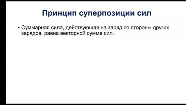 Физика. 10 класс. Электростатика смотреть онлайн