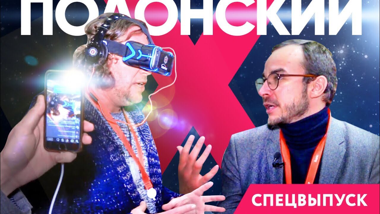 Полонский о будущем, о новом проекте и миллиарде смотреть онлайн