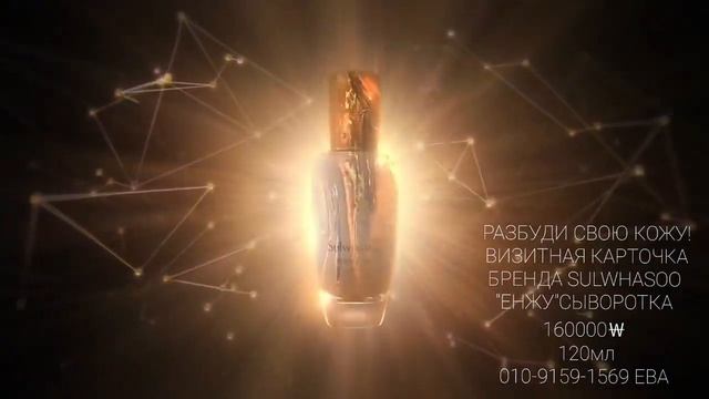 СОН ХЕГЕ "ЕНЖУ" СЫВОРОТКА 160000 ВОН 120 МЛ смотреть онлайн