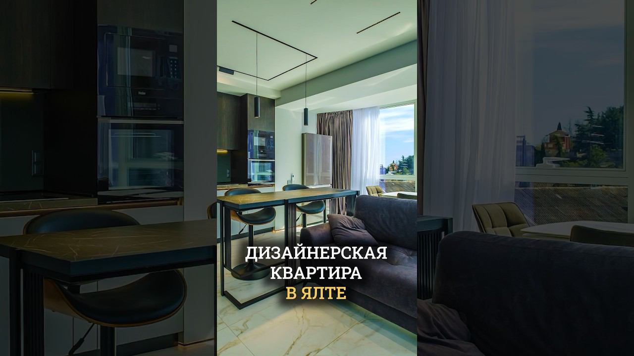 Умный дом - умный выбор: квартира с домашним кинотеатром в Ялте смотреть онлайн