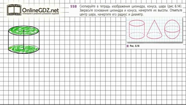 Задание №558 - ГДЗ по математике 6 класс (Дорофеев Г.В., Шарыгин И.Ф.) смотреть онлайн