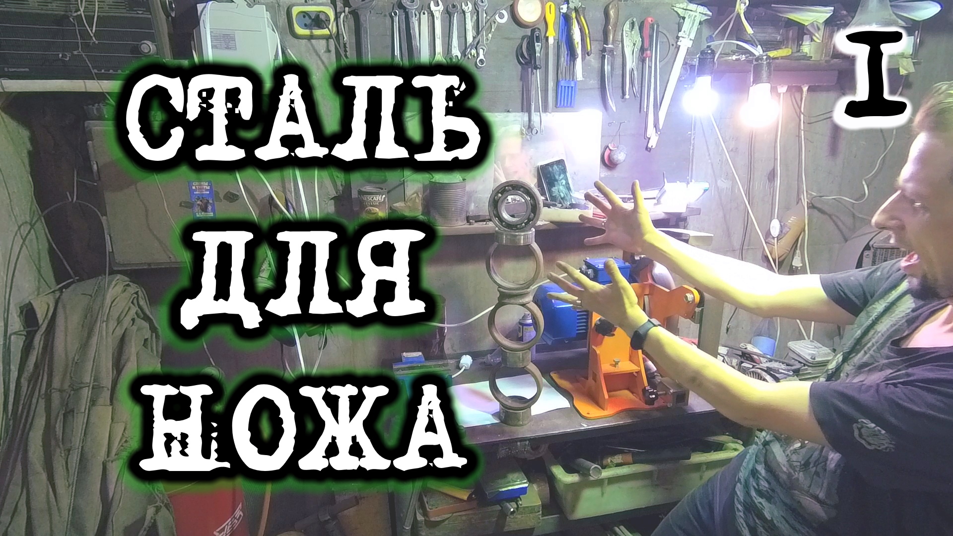 Сталь для ножа, из какой стали сделать нож. Часть 1 смотреть онлайн