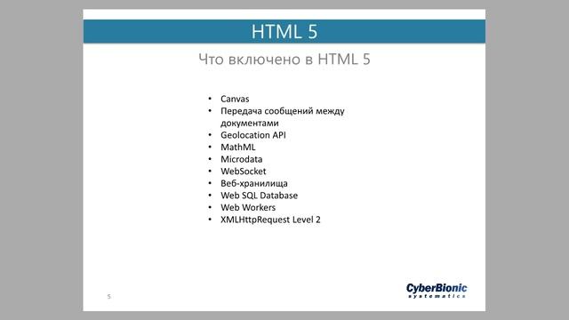 HTML5, CSS3. Урок 1. Обзор возможностей HTML5 смотреть онлайн