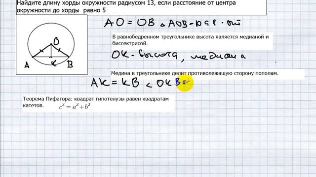 Демо ОГЭ по математике. Задание 17. Хорда окружности. смотреть онлайн