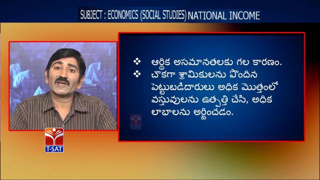 T-SAT || Panchayat Raj || Economics - National Income - P2 || R. Venkata Ramana смотреть онлайн