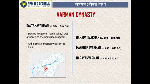 অসমৰ গৌৰৱ গাথা - The glorious history of Assam (Episode 3: VARMAN DYNASTY (1))- SPM IAS Academy смотреть онлайн