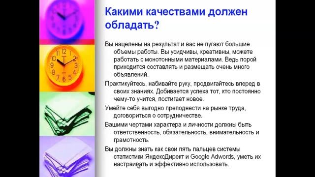 Специалист по контекстной рекламе Яндекс  Директ1