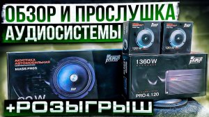 Обзор системы на компонентах AMP + новогодний розыгрыш Акустика и усилитель в аудиосистему