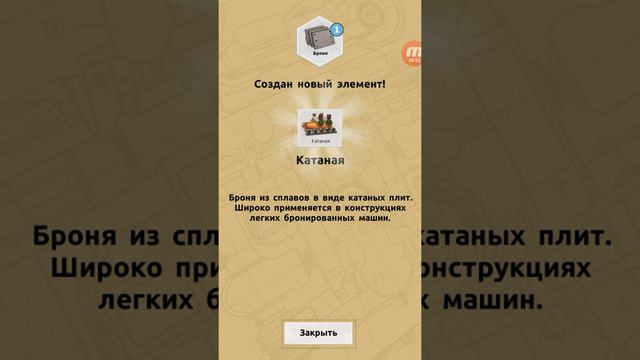 прохождение игры Алхимия танко строения смотреть онлайн