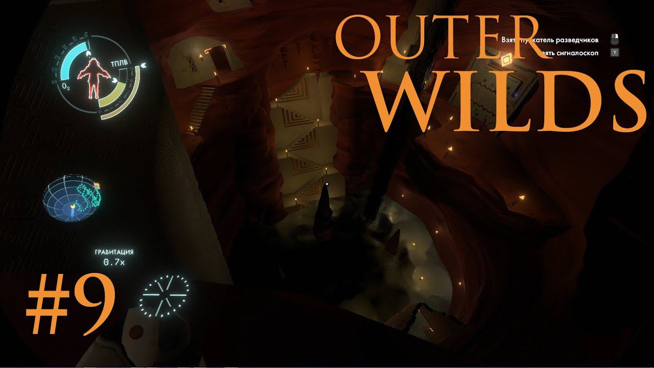 Outer WILDS: Тёмный город #9