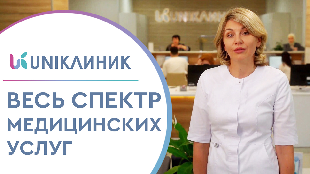 ? UNIКлиник – это всегда качественная и доступная медицинская помощь. Юниклиник. 12+ смотреть онлайн
