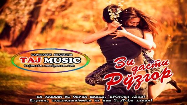 Бехтарин суруди ОШИКИ 2021.mp4 смотреть онлайн