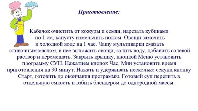 Вкусно Готовим - Суп пюре из цветной капусты и кабачка смотреть онлайн