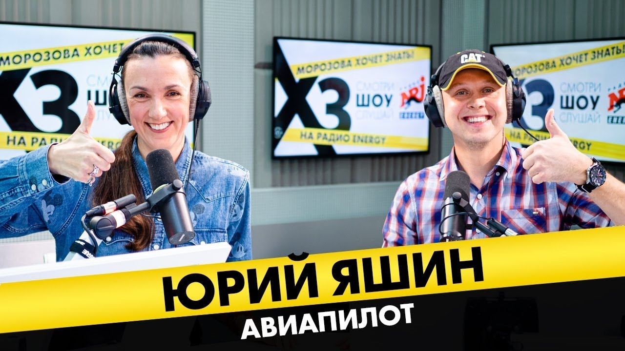 Юрий Яшин @Пилот Airbus А320: про драки в самолёте, шутки пилотов и необычные запросы пассажиров смотреть онлайн