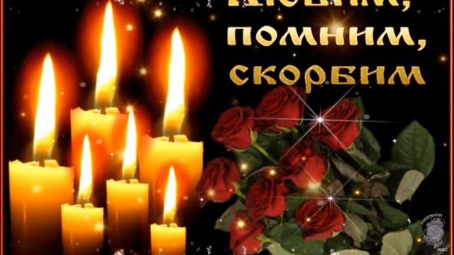 С Радоницей.... Помним, любим, скорбим.... 25 апреля - Радоница...Помянем ушедших... вечная память. смотреть онлайн