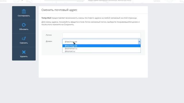 Сервис временной почты