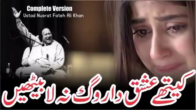 Kithe Ishq Da Rog Na La Bethin Nusrat fateh ali khan qawwali смотреть онлайн